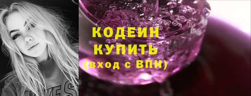 Codein Purple Drank  Ковылкино 