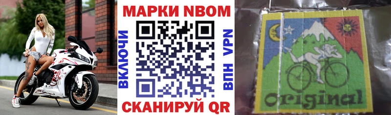 Марки N-bome 1,8мг  продажа наркотиков  Ковылкино 